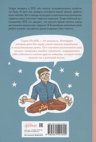 Домашка — это просто! Учимся делать уроки быстро - фото 2