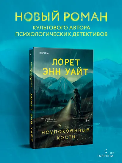 Неупокоенные кости - фото 4