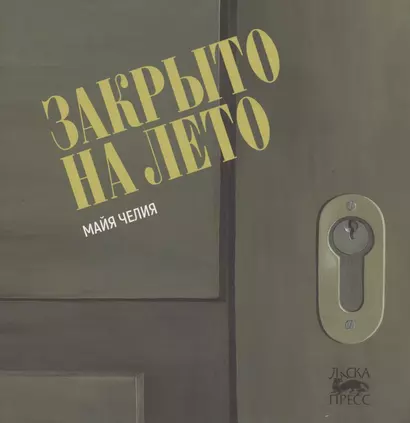 Закрыто на лето - фото 1