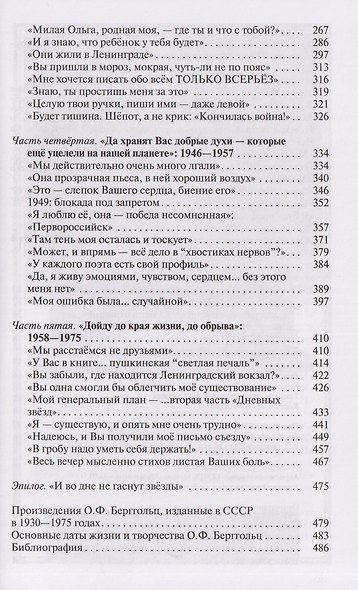 Ольга Берггольц: Примирение с жизнью - фото 4