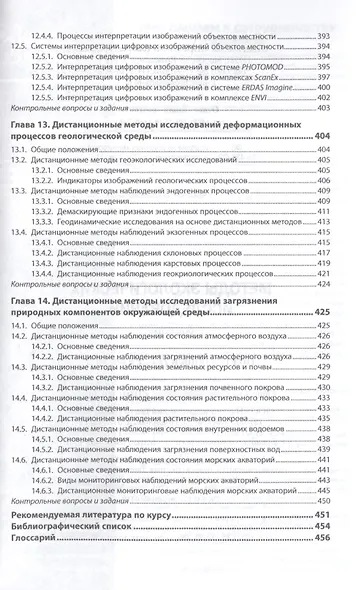 Методы экологических исследований. Учебник - фото 6