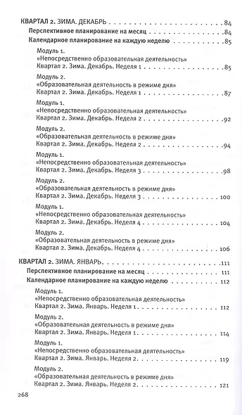 Календарное планирование образовательной деятельности по программе "Мир открытий". Рабочий план воспитателя. Базовый уровень. Средняя группа детского сада - фото 4