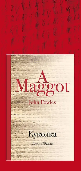 Два английских шедевра (комплект из 2 книг: Куколка и Погребенный великан) - фото 5