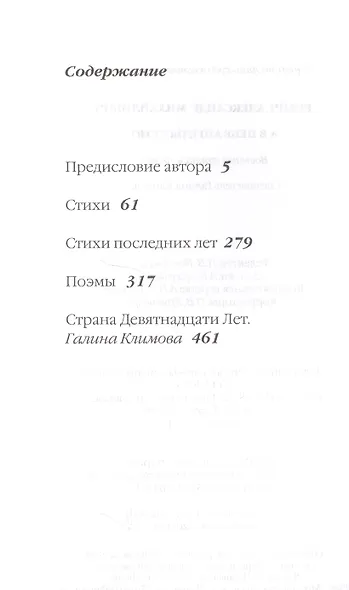 А в небе ангелы летят: Военные стихи и поэмы - фото 2