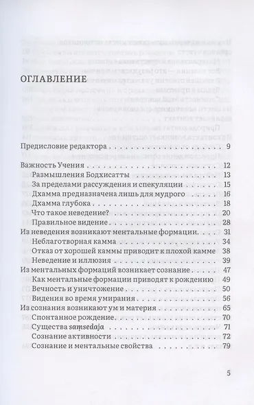 Рассуждения о зависимом происхождении - фото 2