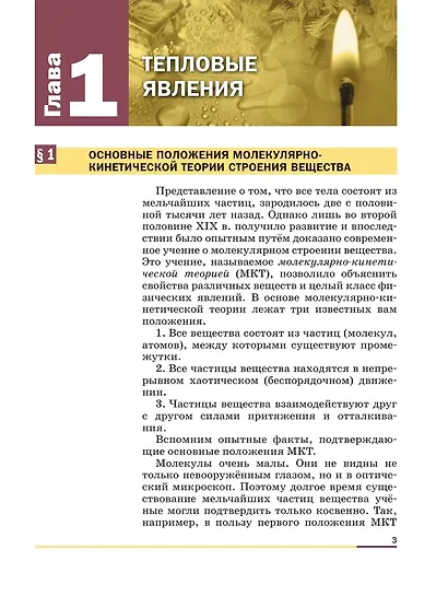 Физика. 8 класс. Базовый уровень. Учебник - фото 6