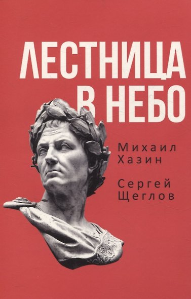 Как читать людей,  Лестница в небо (комплект из 2-х книг) - фото 4