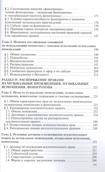 Авторские и смежные права в музыке.Монография. - фото 4