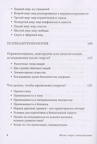 Жизнь, смерть, новое рождение - фото 5
