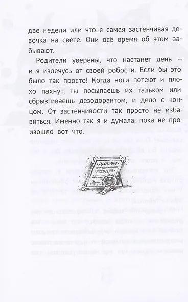 Мои друзья призраки - фото 5