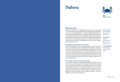 Астрология для всех. Как разобраться в себе и научиться понимать других - фото 7