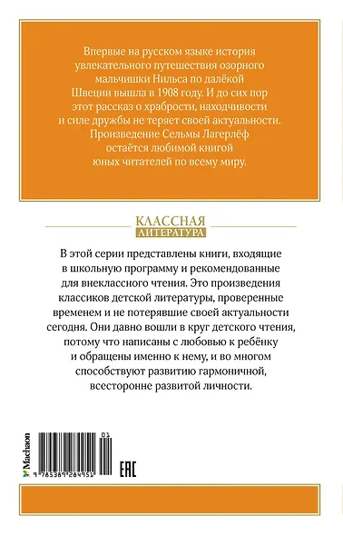 Чудесное путешествие Нильса с дикими гусями - фото 2