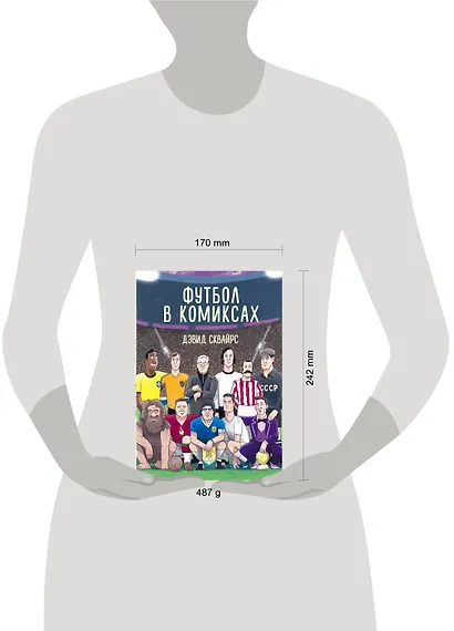 Футбол в комиксах - фото 3