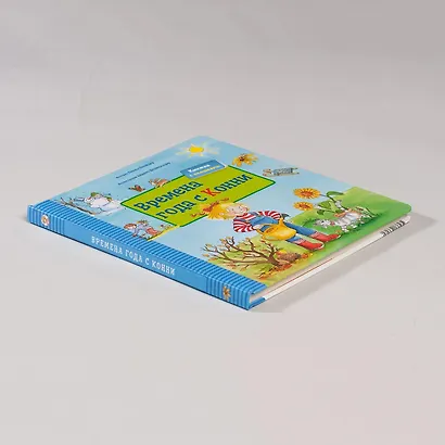 Времена года с Конни (книга с окошками) - фото 3
