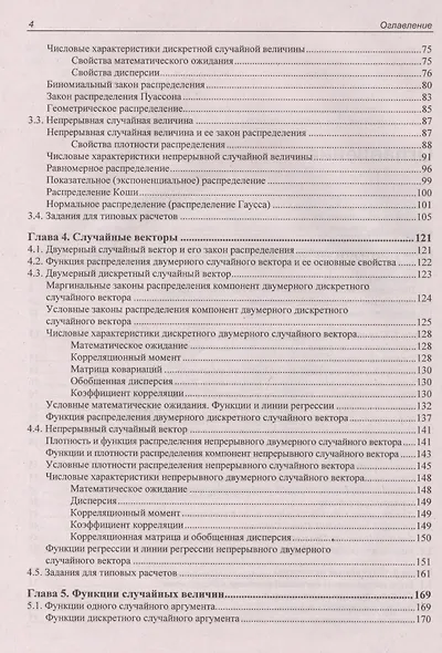 Теория вероятностей и математическая статистика. Руководство по решению задач: учебник - фото 3
