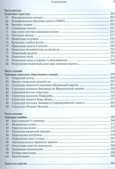 Шахматы. Понимание миттельшпиля - фото 4