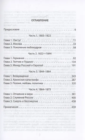 Тютчев Федор. Поэт, чиновник, публицист - фото 2