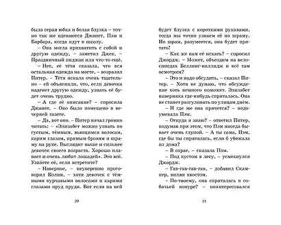 Запутанный след. Книга 9 - фото 7