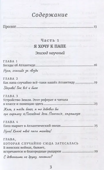Идолище подводное, или Новые приключения Тузика и Нуны - фото 10