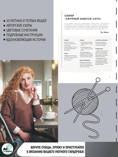 Уютное вязание спицами. Одежда и аксессуары своими руками - фото 6