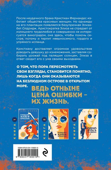 Комплект из 4-х книг: Я подарю тебе крылья. Книга 1 + Я подарю тебе крылья. Книга 2 + Я подарю тебе крылья. Книга 3. Одно небо на двоих + Я подарю тебе крылья. Книга 4. Ла Элиза - фото 8