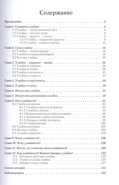 Улыбка в нашей жизни. Сборник мудрости, лирики и юмора - фото 2