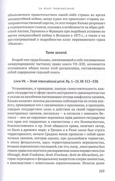 Международное право. Переиздание 1909 года - фото 9