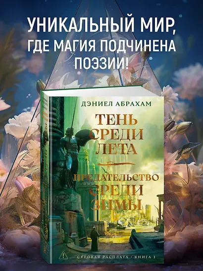 Суровая расплата. Книга 1. Тень среди лета. Предательство среди зимы - фото 4