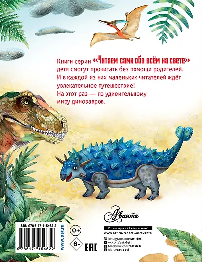 Динозавры - фото 2