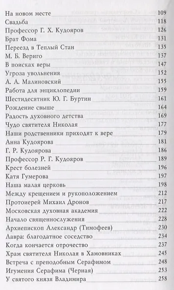 Тихие воды последней пристани. Книга воспоминаний - фото 3