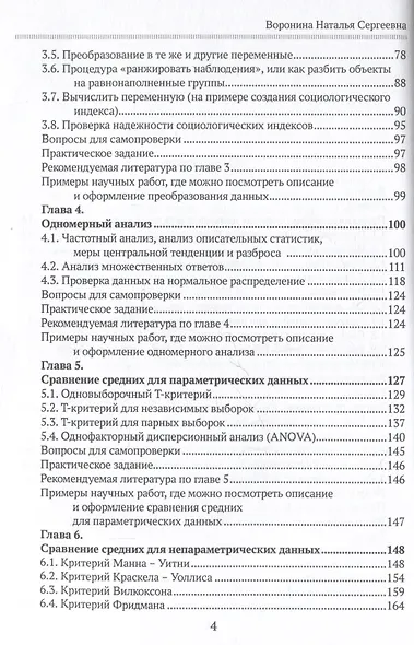 Практикум по анализу данных в социологии в программе SPSS. Учебное пособие - фото 4