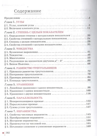 Математика. Алгебра и Геометрия. 7 класс. Учебник - фото 2