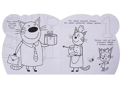 Раскраска для самых маленьких. № РСМ 1907 "Три кота" - фото 5