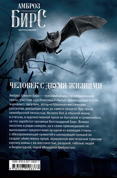 Человек с двумя жизнями. 33 мистические, бьющие в самое сердце, истории о войне - фото 2