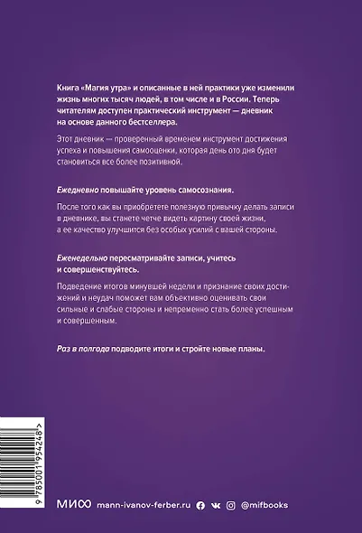 Магия утра. Дневник - фото 2