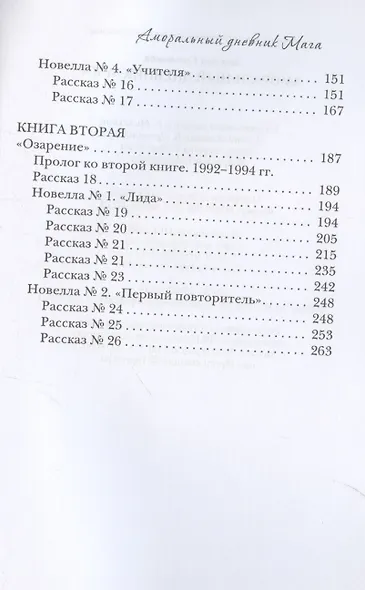Аморальный дневник Мага - фото 3