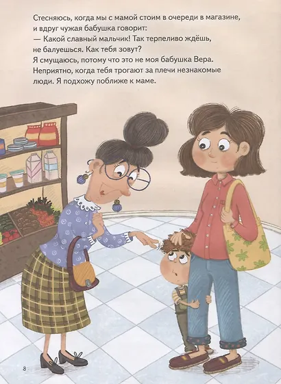 Я стесняюсь. Полезные сказки - фото 3