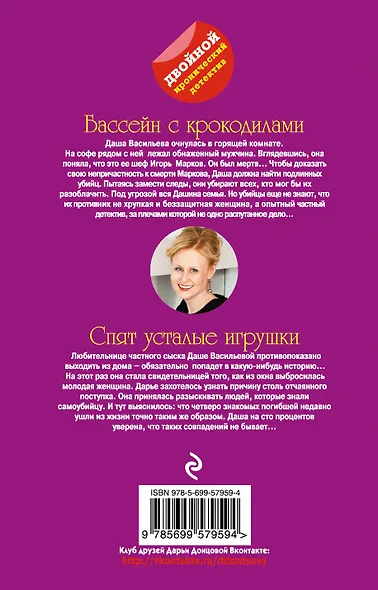 Бассейн с крокодилами. Спят усталые игрушки: романы - фото 2