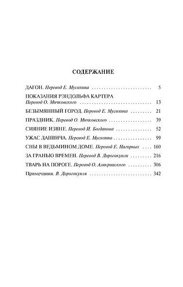 За гранью времен - фото 3