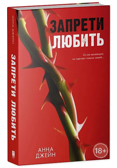 Запрети любить - фото 3