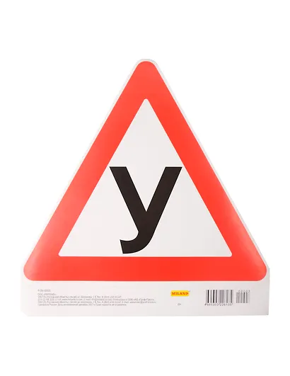 Информационная наклейка "Ученик" ПО ГОСТУ 9-86-0003 - фото 1