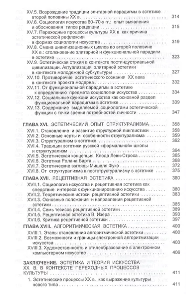 Очерки эстетики и теории искусства - фото 5
