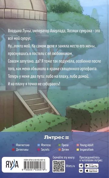 Попаданка для Лунного Императора - фото 5