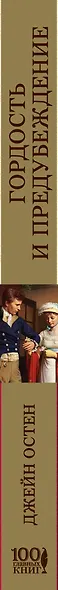 Гордость и предубеждение - фото 5