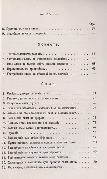 Стилистика и теория устной и письменной речи: Риторика и виды словесных произведений - фото 7