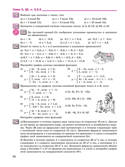 Алгебра. 7 класс. Базовый уровень. Учебное пособие. В 3 частях. Часть 3 - фото 3