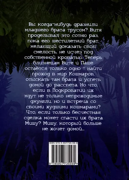 Джунгли под кроватью - фото 2