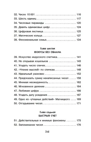 Занимательная арифметика - фото 6