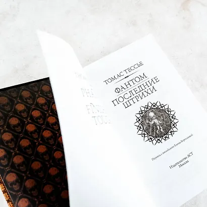 Фантом. Последние штрихи - фото 8