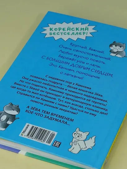 Доктор Камням - фото 12